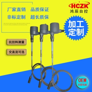 纜式加長型射頻導納料位開關 射頻導納物位開關 料位計